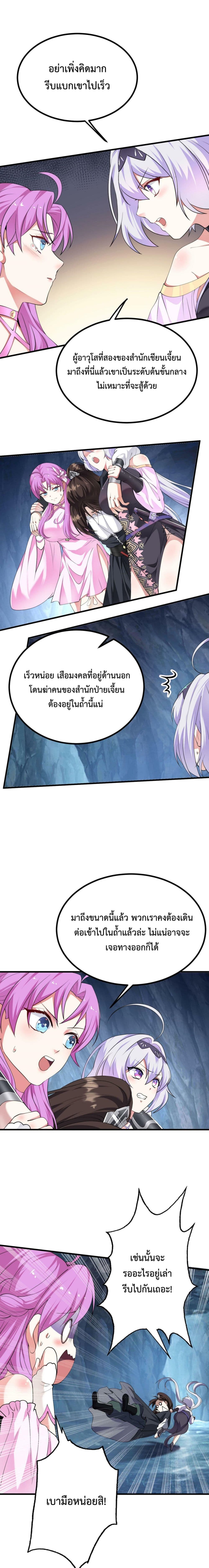 อ่านการ์ตูน I’m Cursed But I Became Stronger 19 ภาพที่ 12