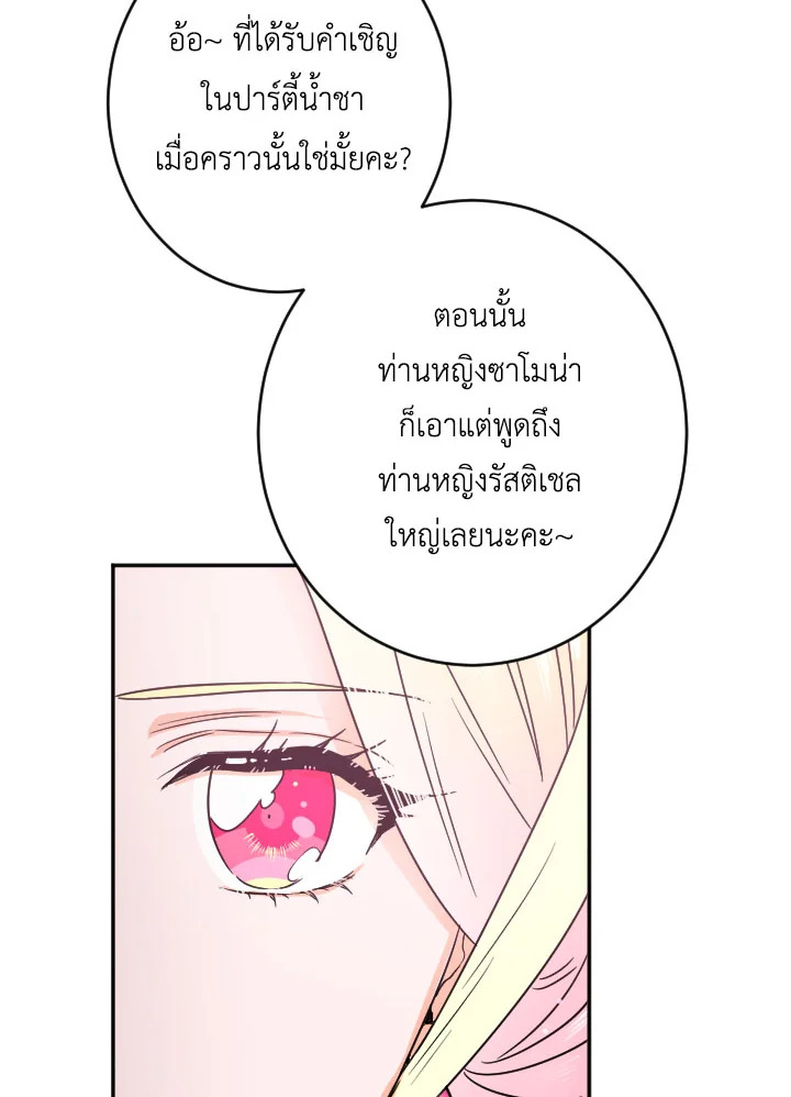 อ่านการ์ตูน Lady Baby 60 ภาพที่ 66