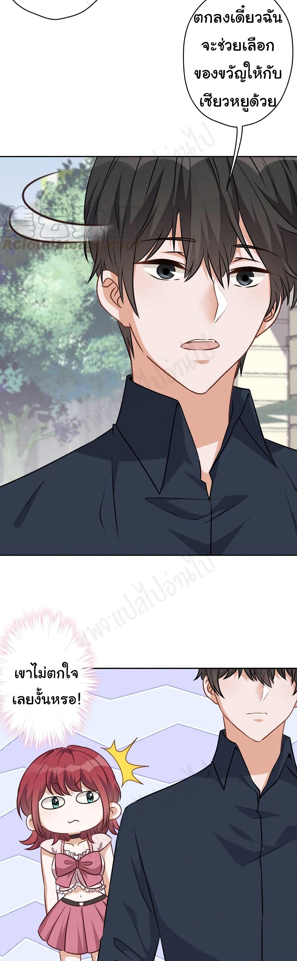 อ่านการ์ตูน Lu Feng is the Best Son in law 117 ภาพที่ 9