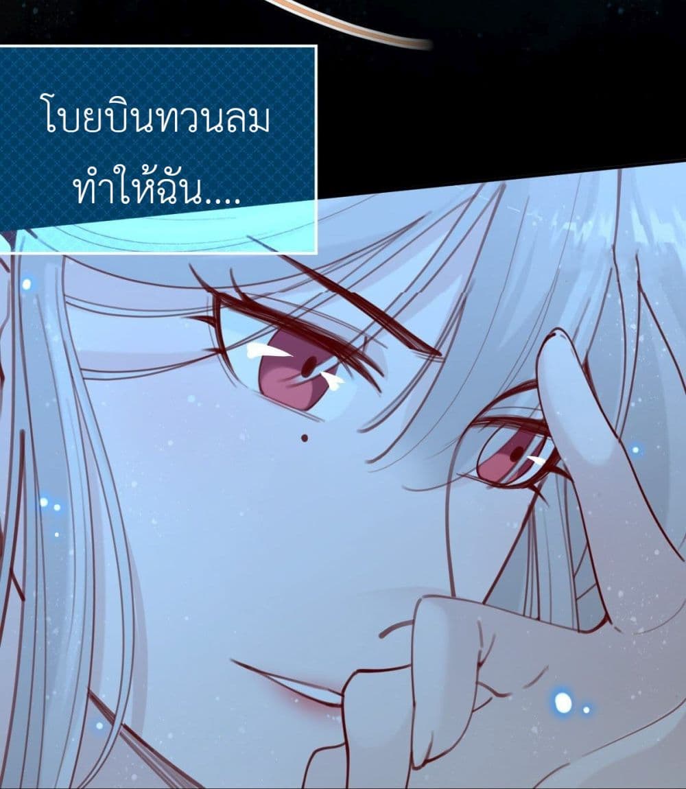 อ่านการ์ตูน Call me Nemesis 70 ภาพที่ 30