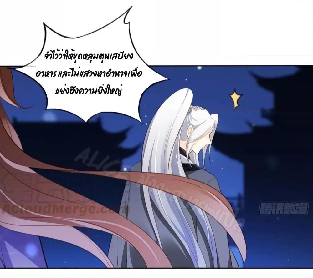 อ่านการ์ตูน She Became the White Moonlight of the Sick King 84 ภาพที่ 30