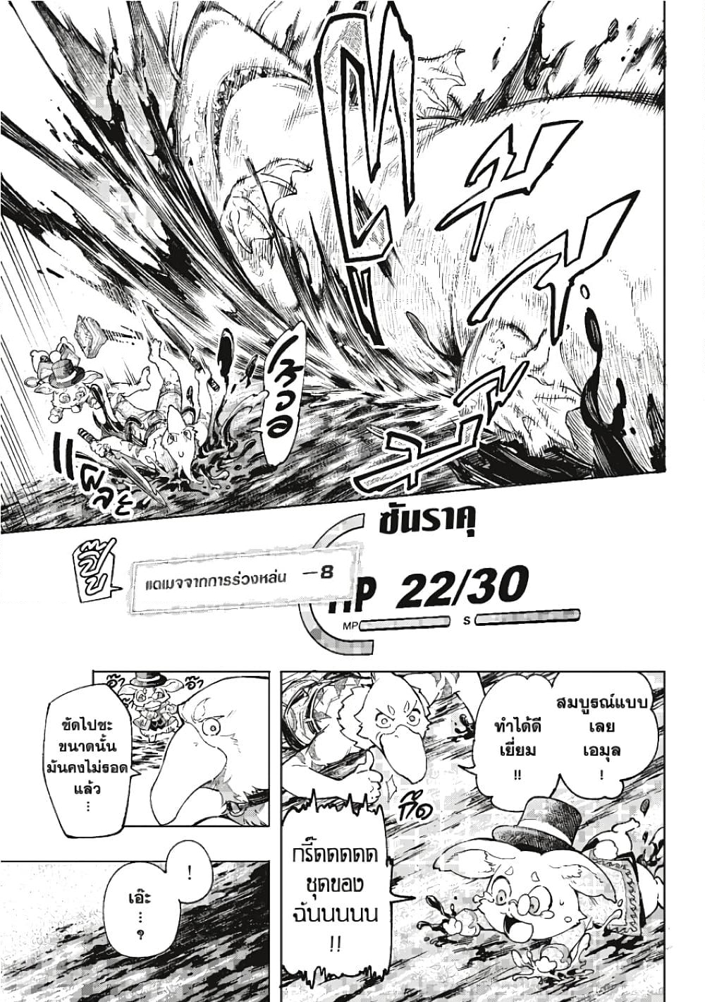 อ่านการ์ตูน Shangri-La Frontier 7 ภาพที่ 16