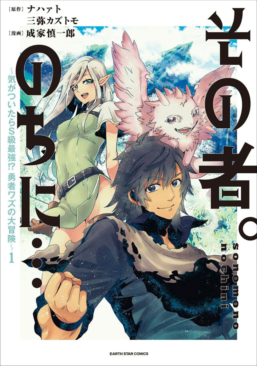 อ่านการ์ตูน Sono Mono. Nochi ni… (Reboot) 10 ภาพที่ 1