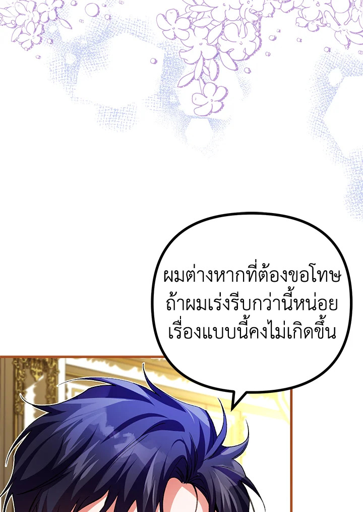 อ่านการ์ตูน The Time of the Terminally ill Extra 39 ภาพที่ 12