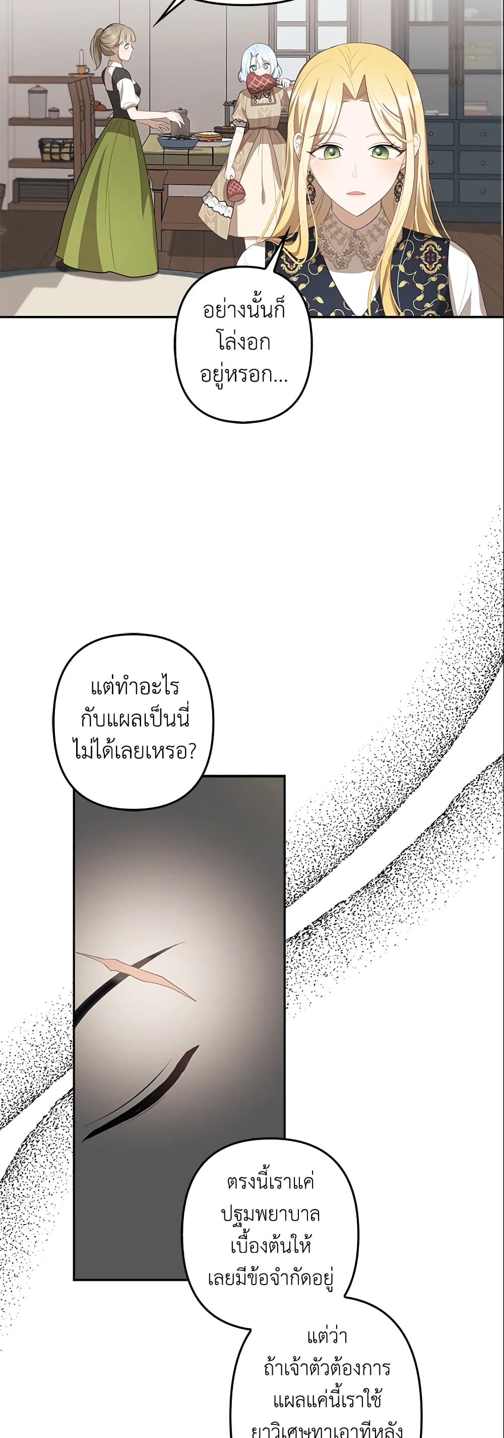 อ่านการ์ตูน A Con Artist But That’s Okay 11 ภาพที่ 17