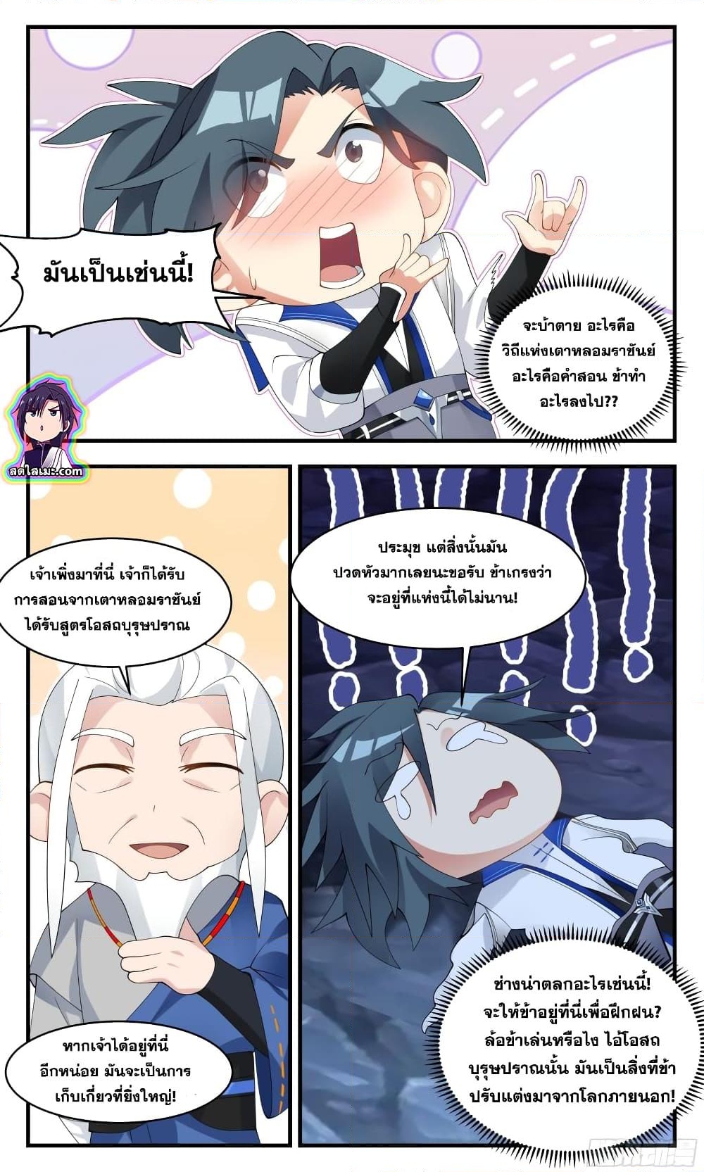 อ่านการ์ตูน Martial Peak 2841 ภาพที่ 6