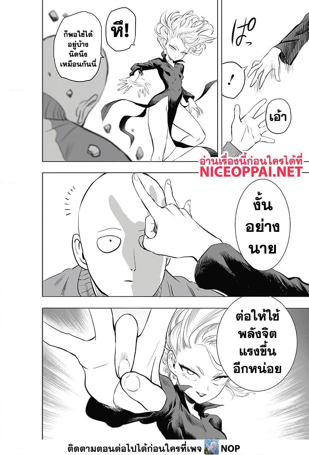 อ่านการ์ตูน One Punch Man 179 ภาพที่ 11