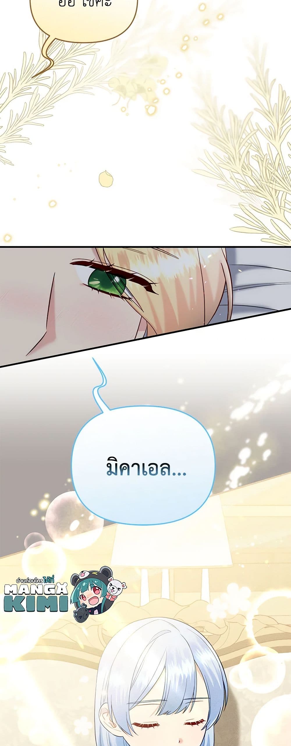 อ่านการ์ตูน I Stole the Child of My War-Mad Husband 56 ภาพที่ 36