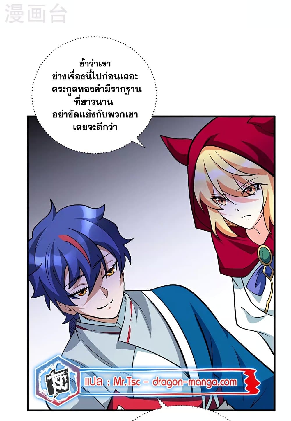 อ่านการ์ตูน WuDao Du Zun 628 ภาพที่ 18