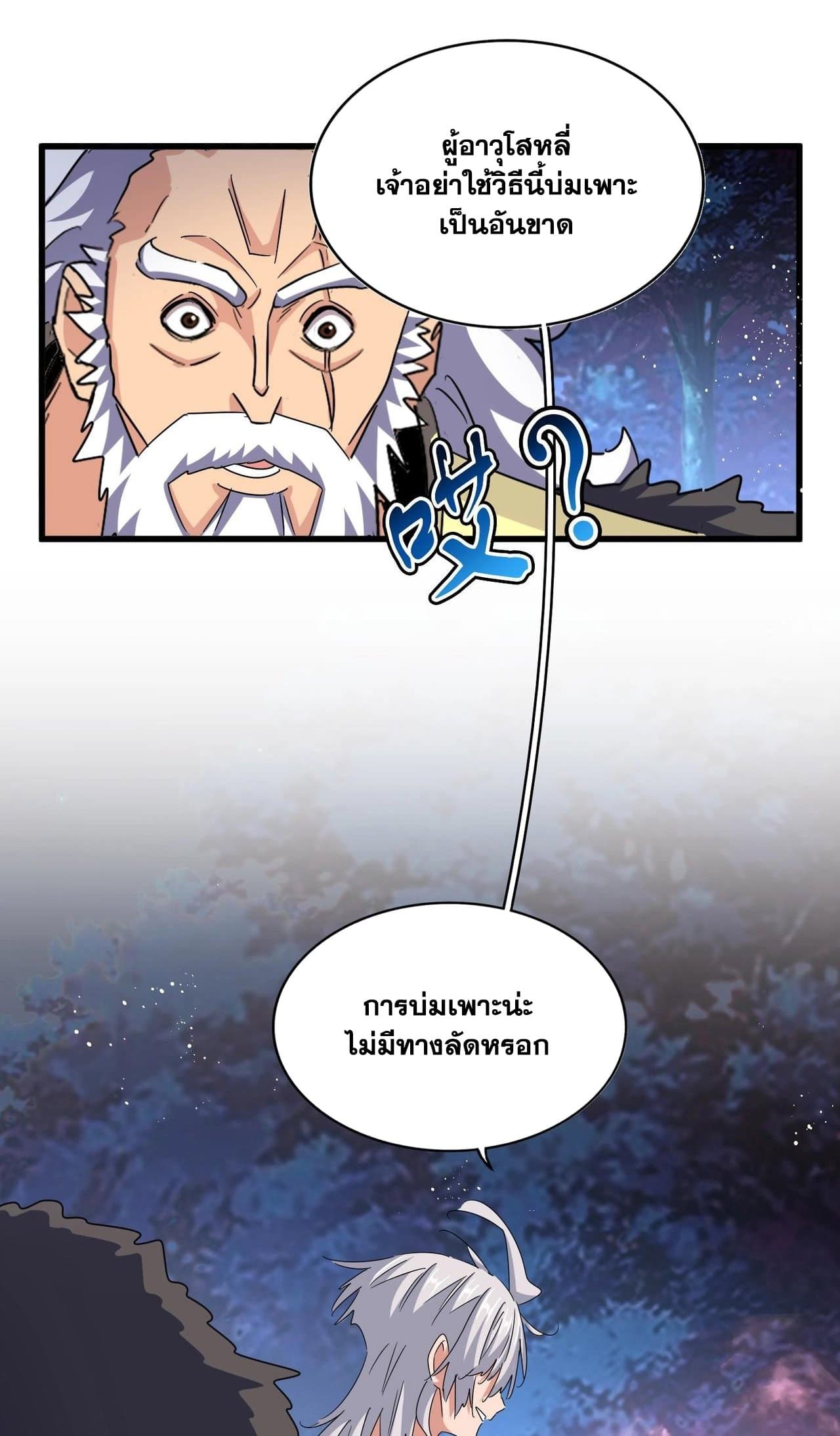 อ่านการ์ตูน Magic Emperor 453 ภาพที่ 25