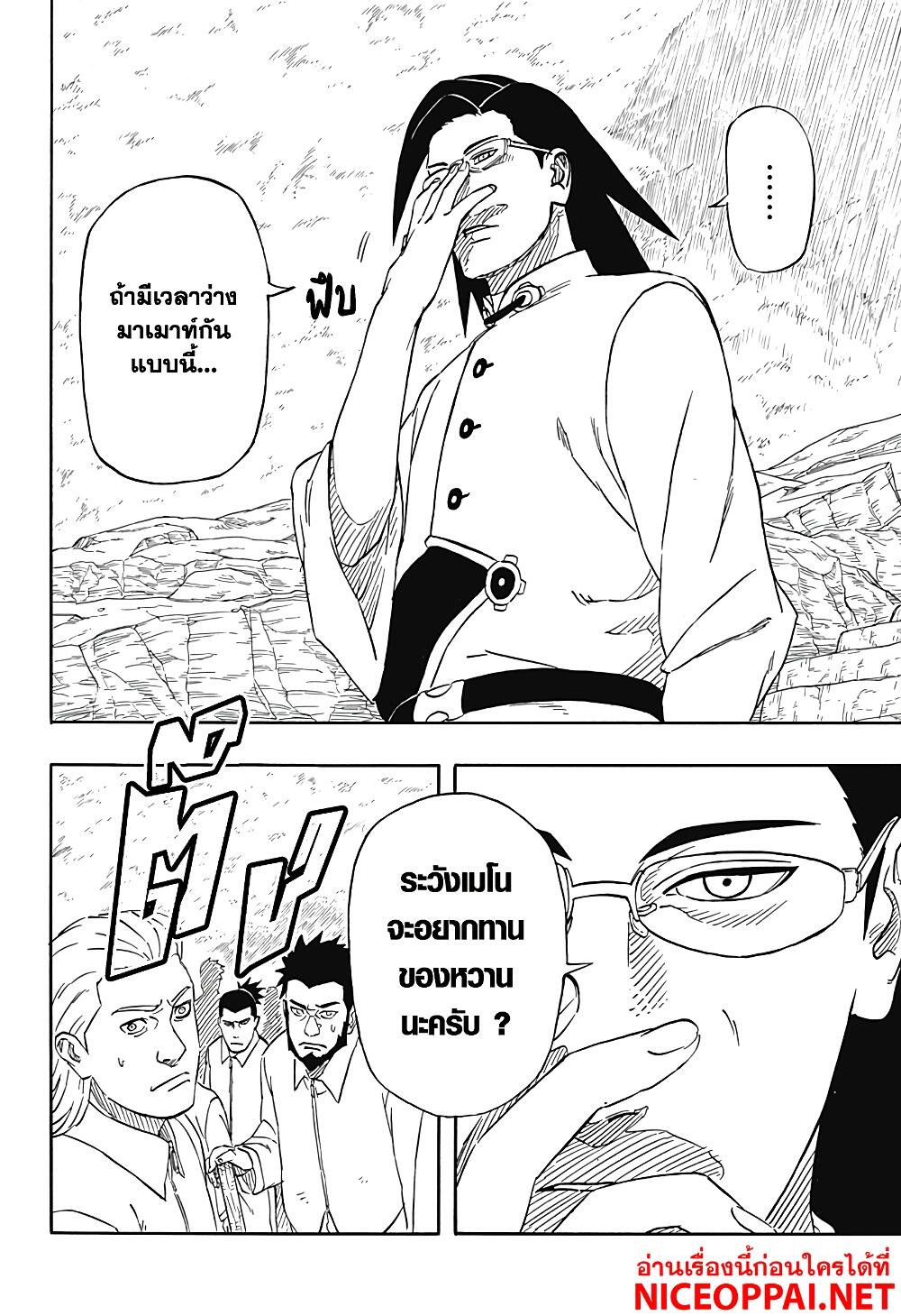 อ่านการ์ตูน Naruto Sasuke’s Story -The Uchiha and the Heavenly Stardust 2 ภาพที่ 4