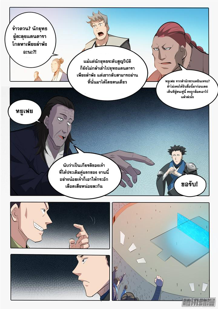 อ่านการ์ตูน Bailian Chengshen 167 ภาพที่ 8