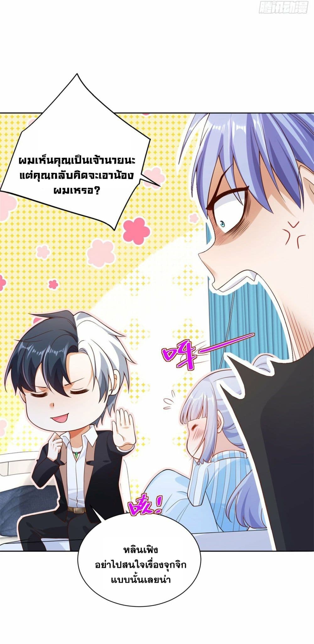 อ่านการ์ตูน Sorry, I’m A Villain 28 ภาพที่ 11