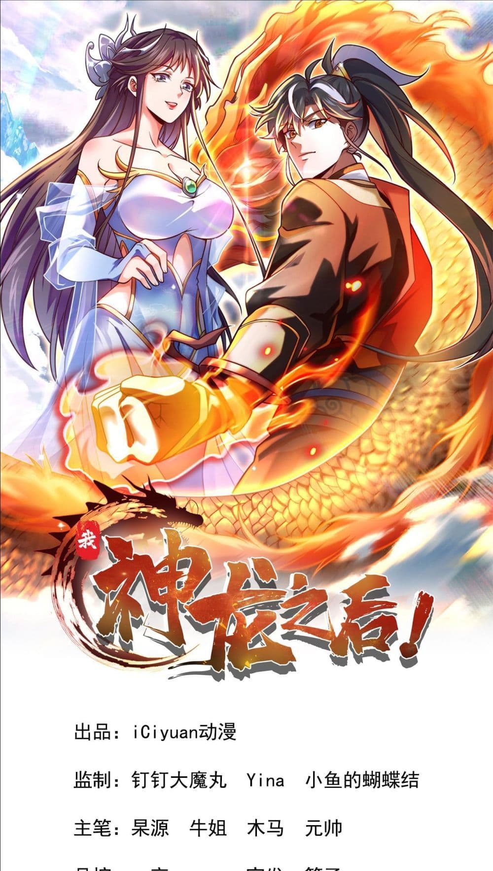 อ่านการ์ตูน I am the Dragon Emperor 3 ภาพที่ 2