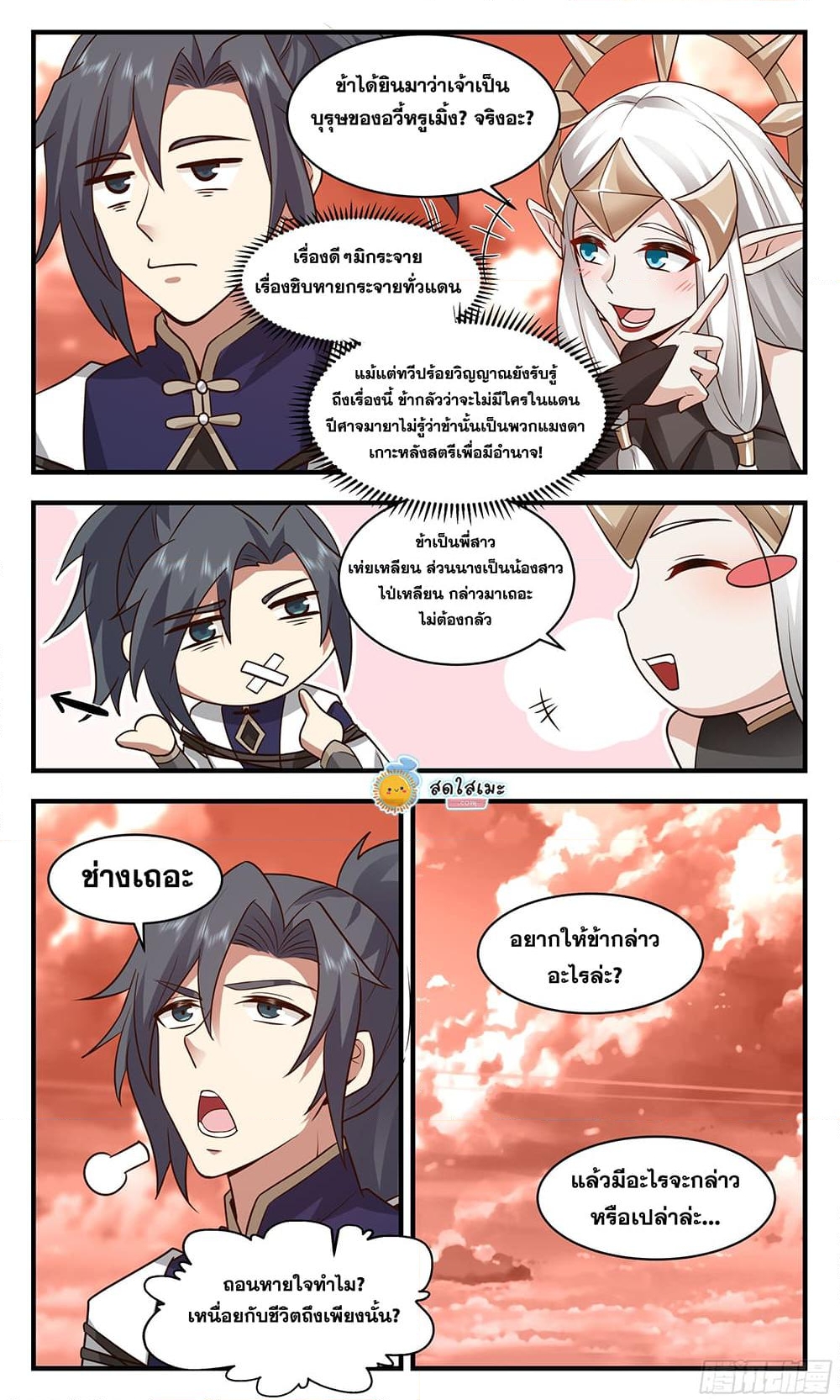 อ่านการ์ตูน Martial Peak 2409 ภาพที่ 5