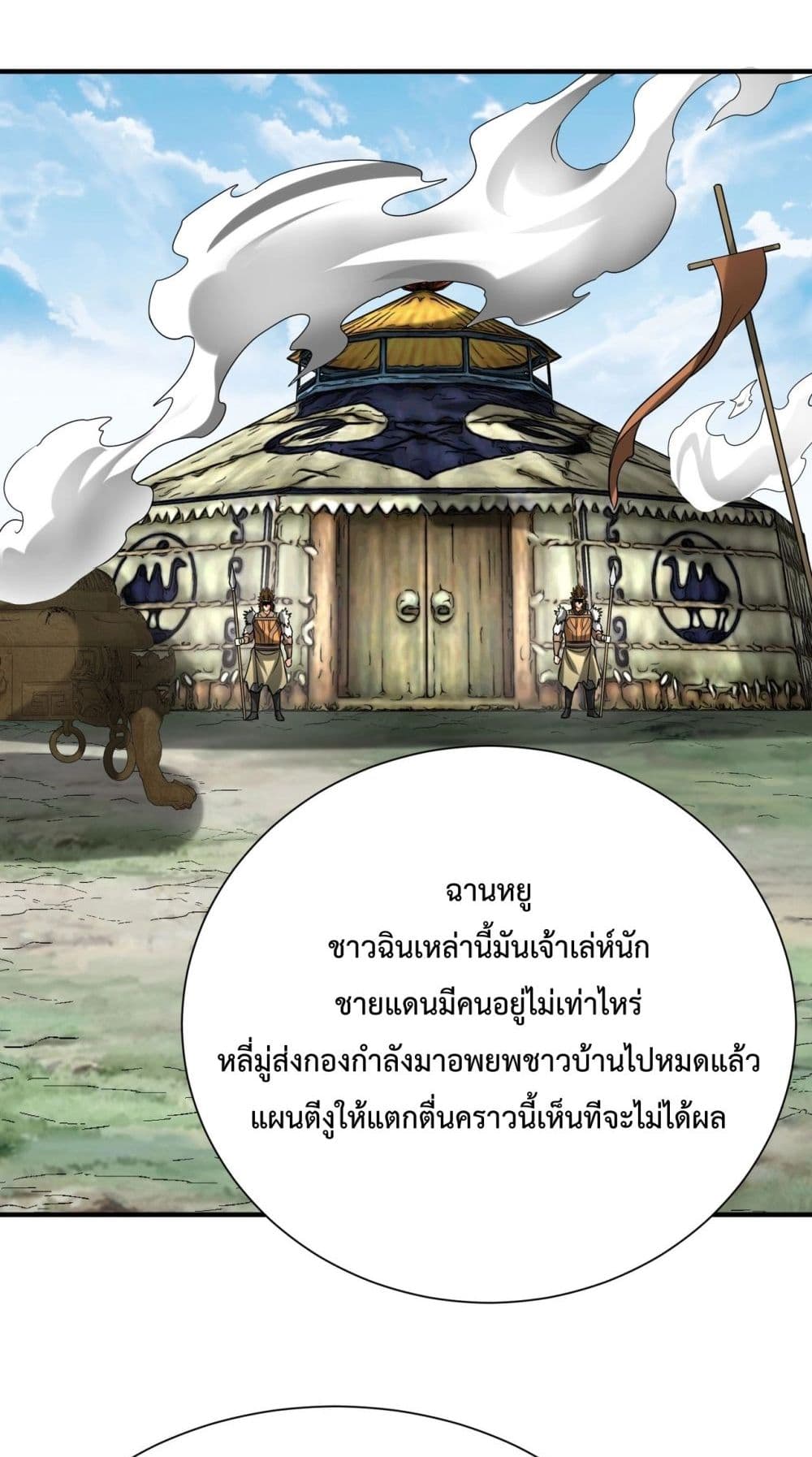 อ่านการ์ตูน I Kill To Be God 127 ภาพที่ 54