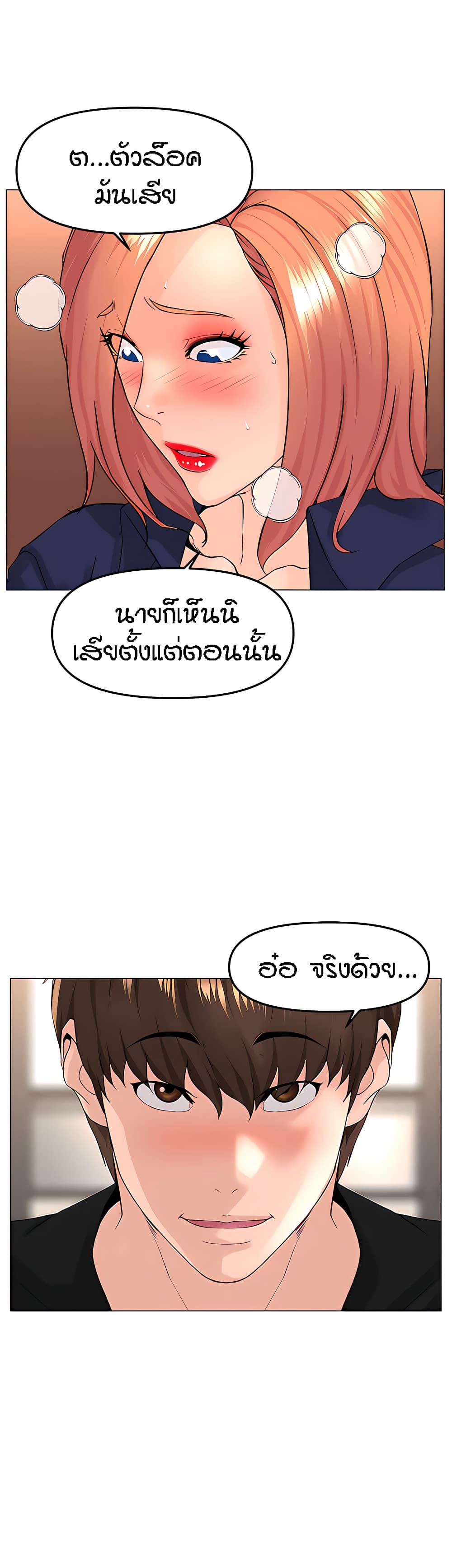 อ่านการ์ตูน The Neighborhood Celebrity 61 ภาพที่ 10