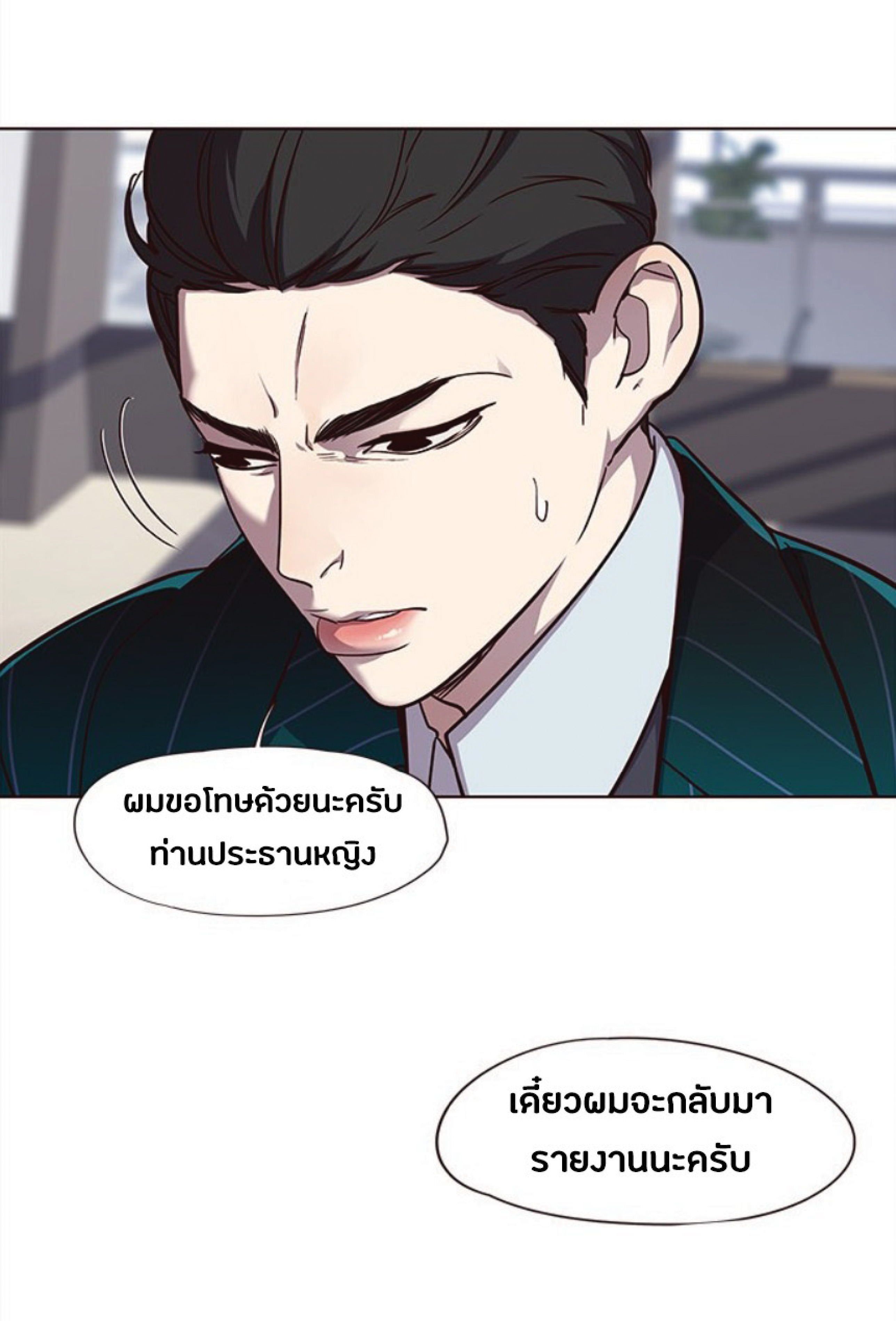 อ่านการ์ตูน Eleceed 29 ภาพที่ 10