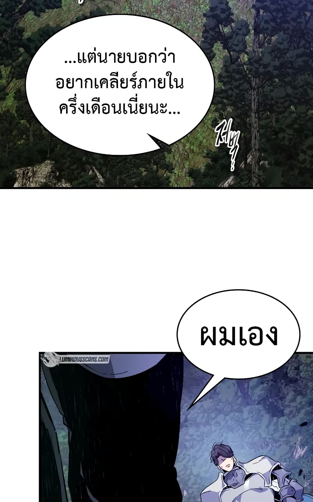 อ่านการ์ตูน Leveling With The Gods 97 ภาพที่ 43