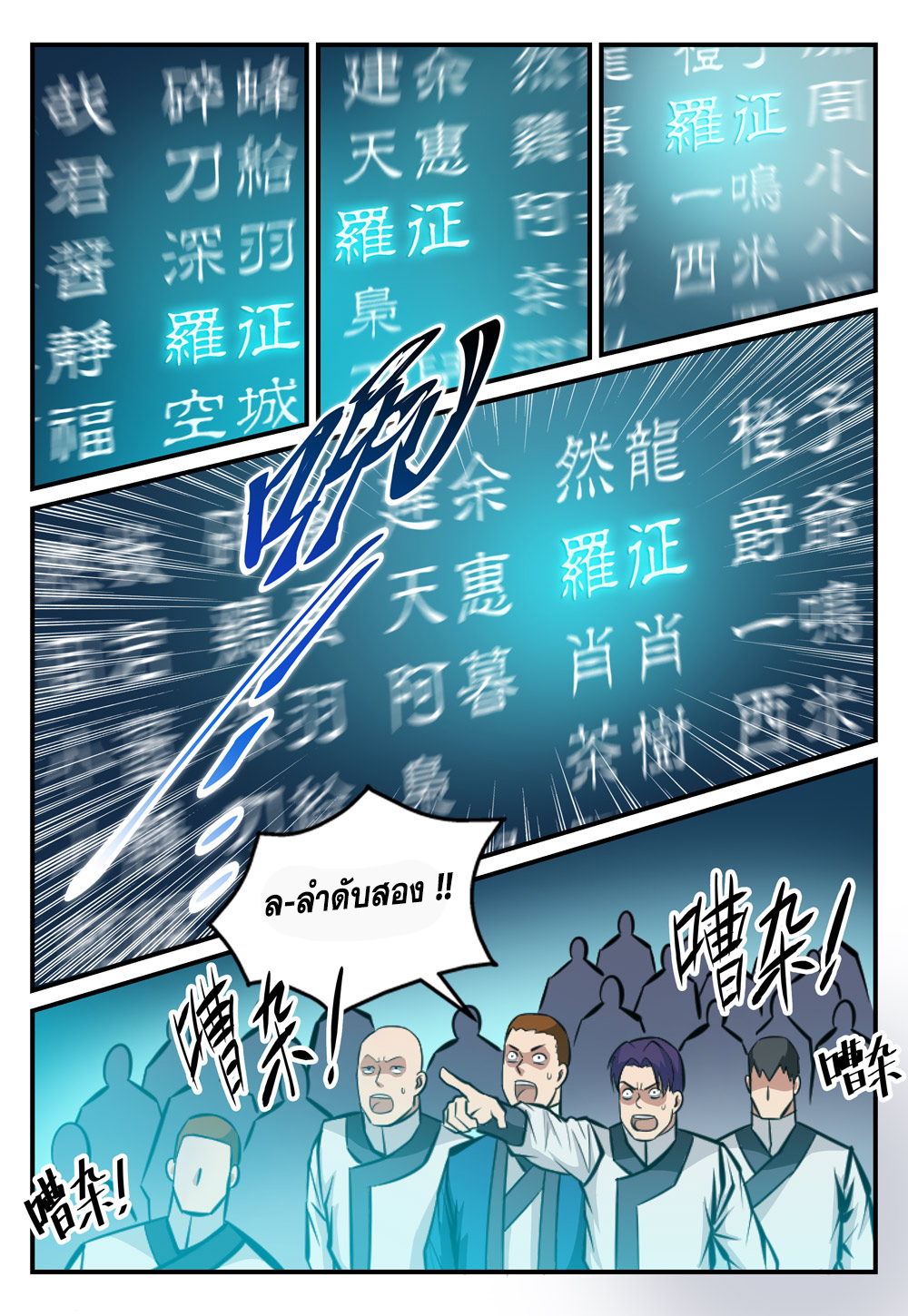 อ่านการ์ตูน Bailian Chengshen 247 ภาพที่ 4