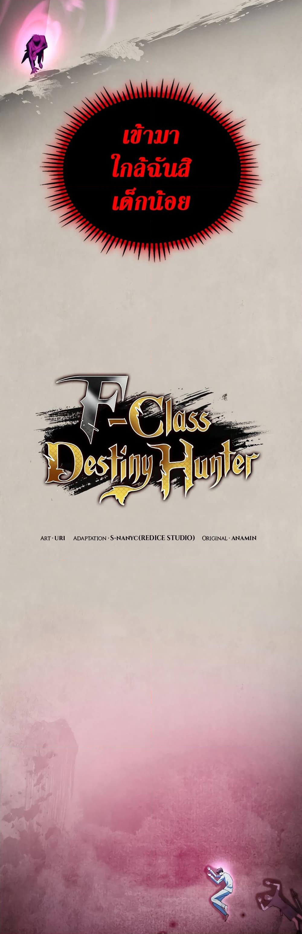 อ่านการ์ตูน F-Class Destiny Hunter 51 ภาพที่ 26