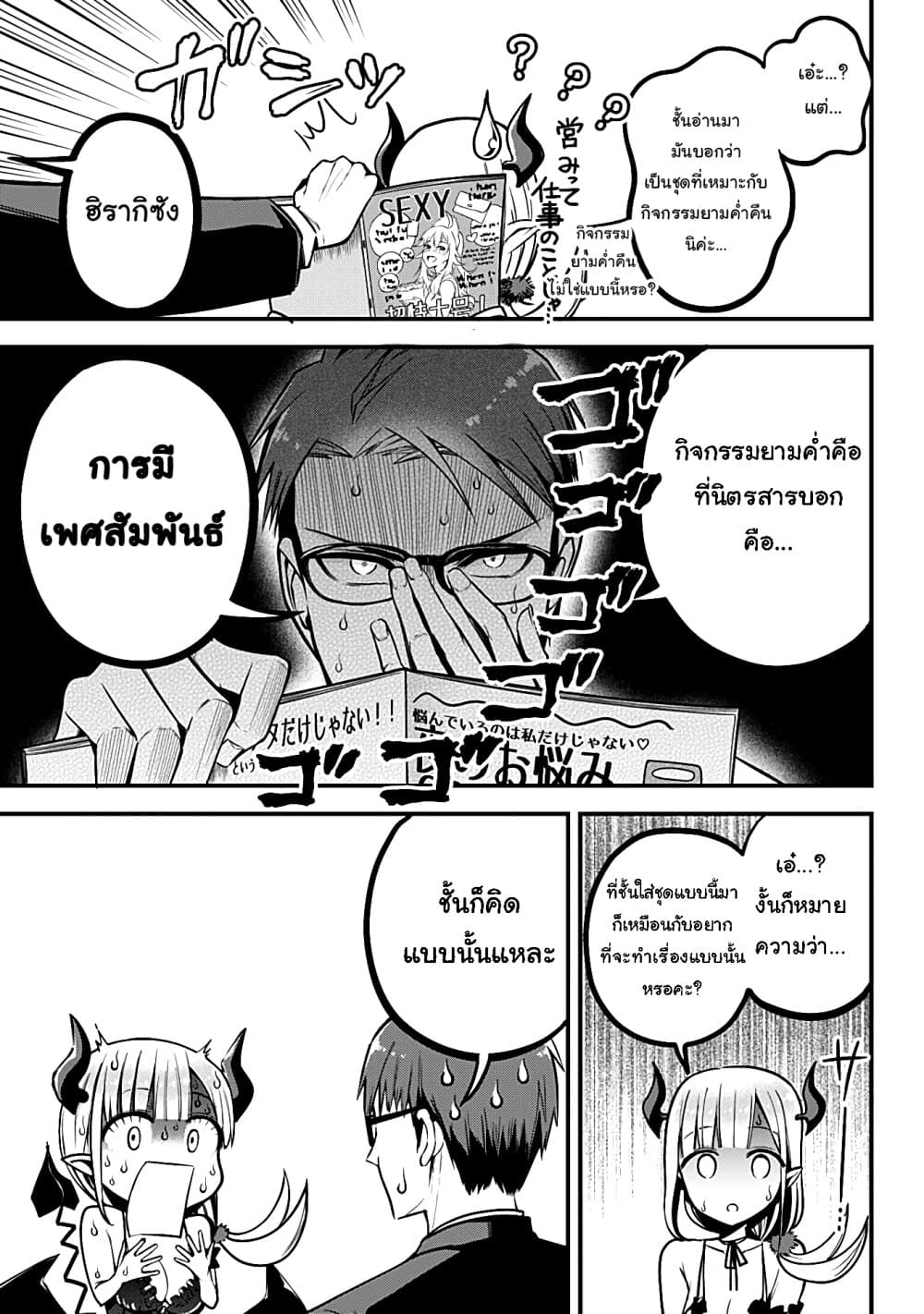 อ่านการ์ตูน Majime Succubus Hiragi-san 2 ภาพที่ 17