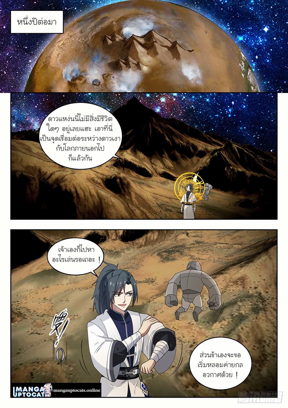 อ่านการ์ตูน Martial Peak 1442 ภาพที่ 5