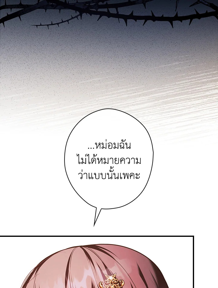 อ่านการ์ตูน The Lady’s Dark Secret 13 ภาพที่ 12