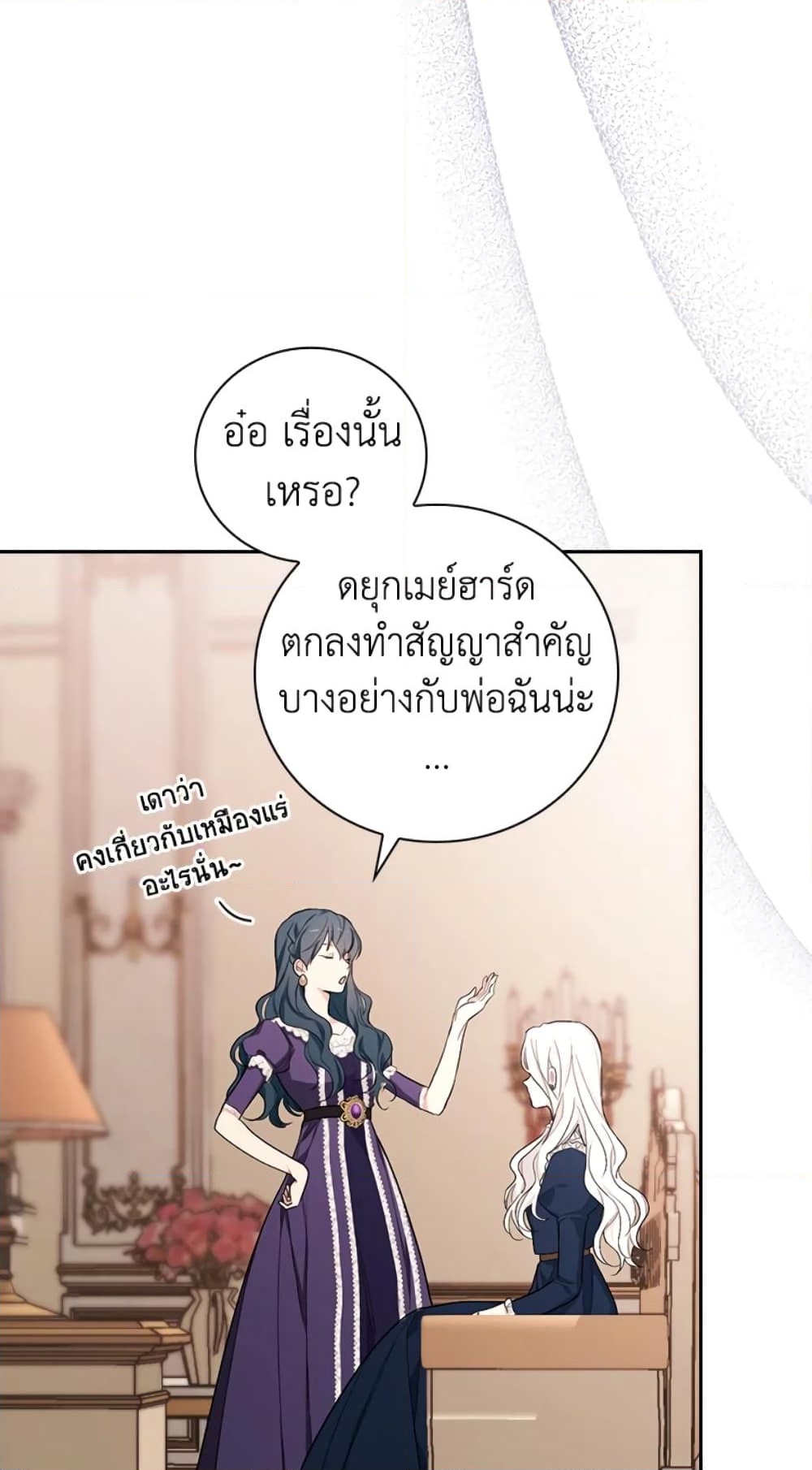 อ่านการ์ตูน I’ll Become the Mother of the Hero 5 ภาพที่ 34