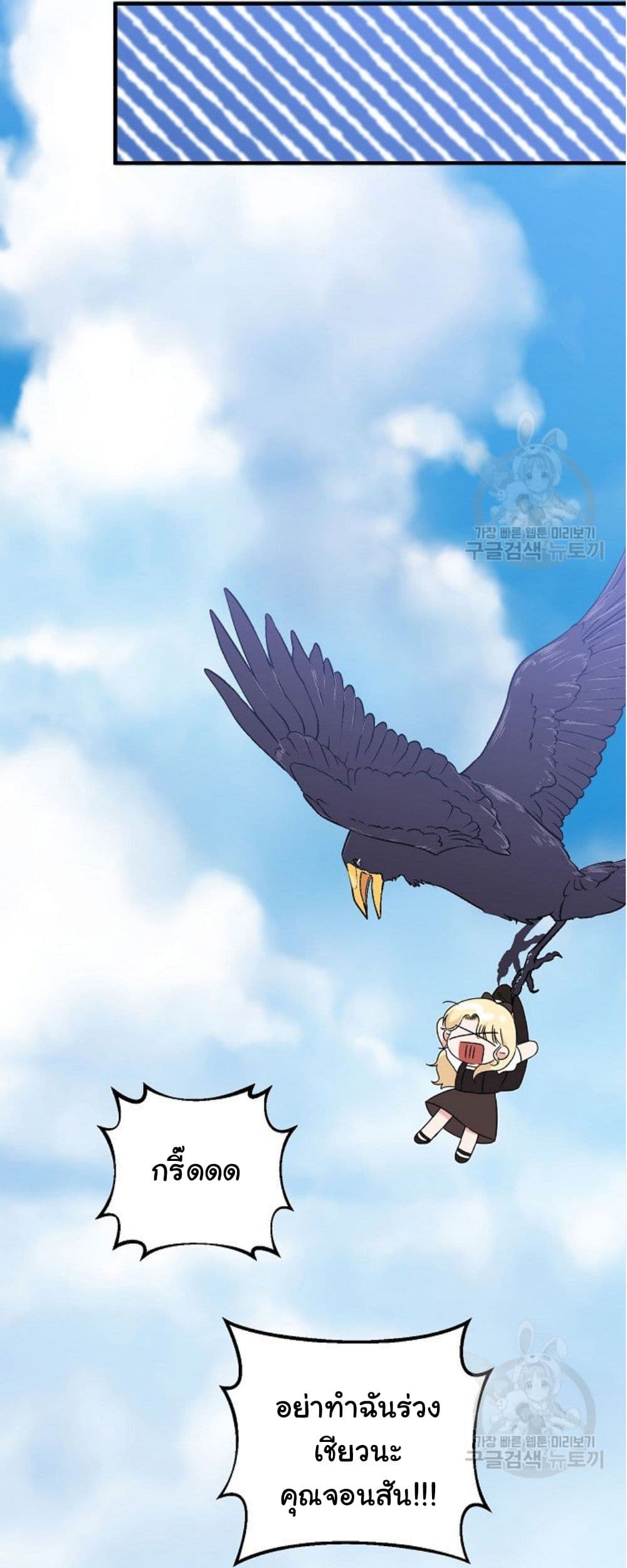 อ่านการ์ตูน Raising a Dragon Prince 14 ภาพที่ 15