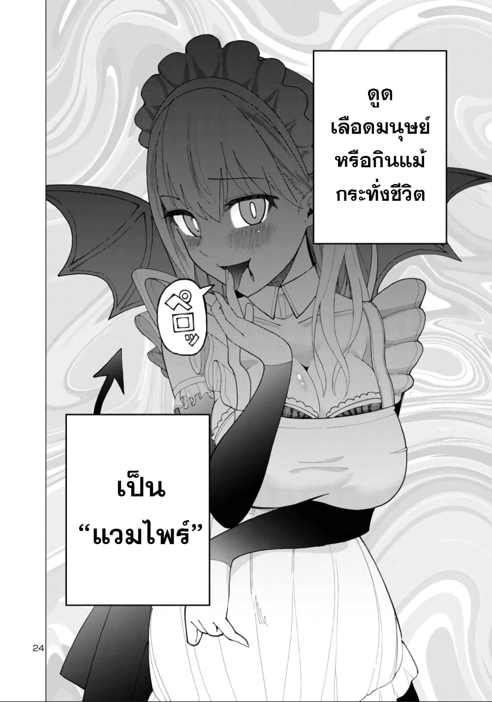 อ่านการ์ตูน The Maid Is a Vampire 1 ภาพที่ 23