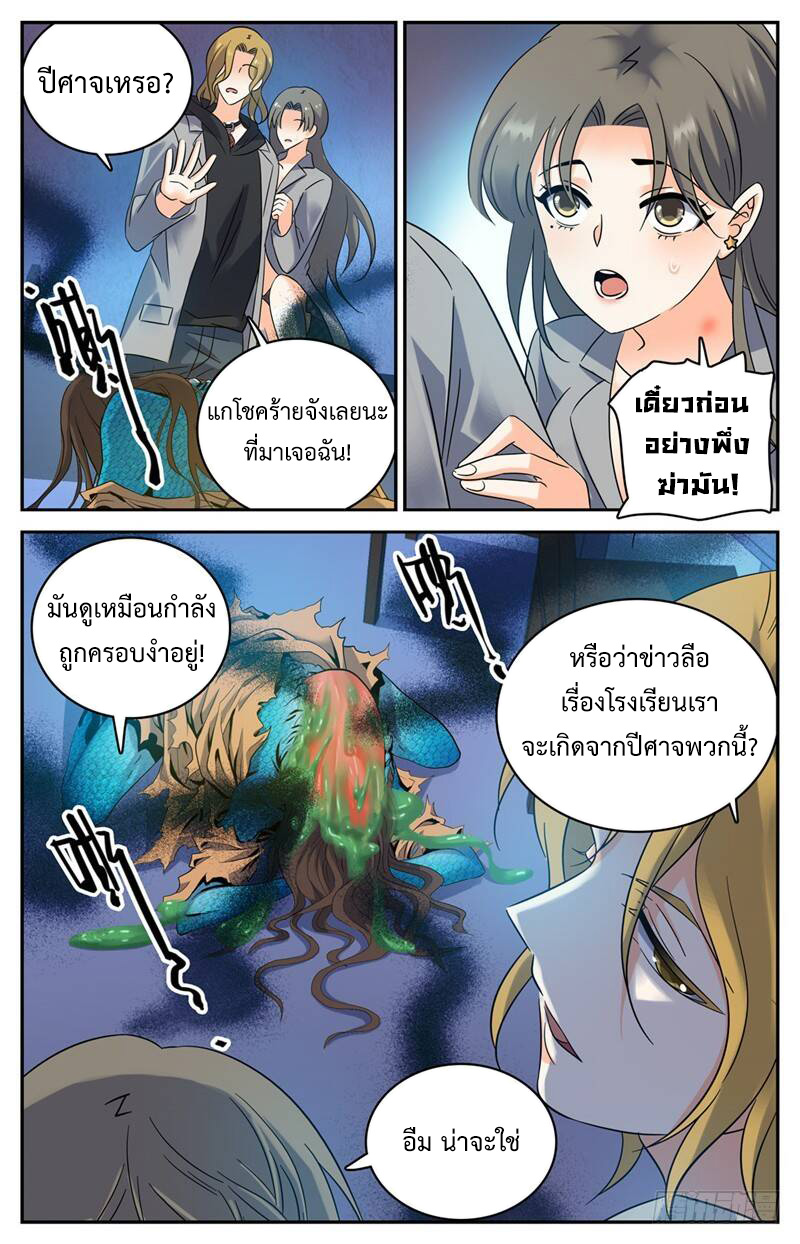 อ่านการ์ตูน Versatile Mage 177 ภาพที่ 2