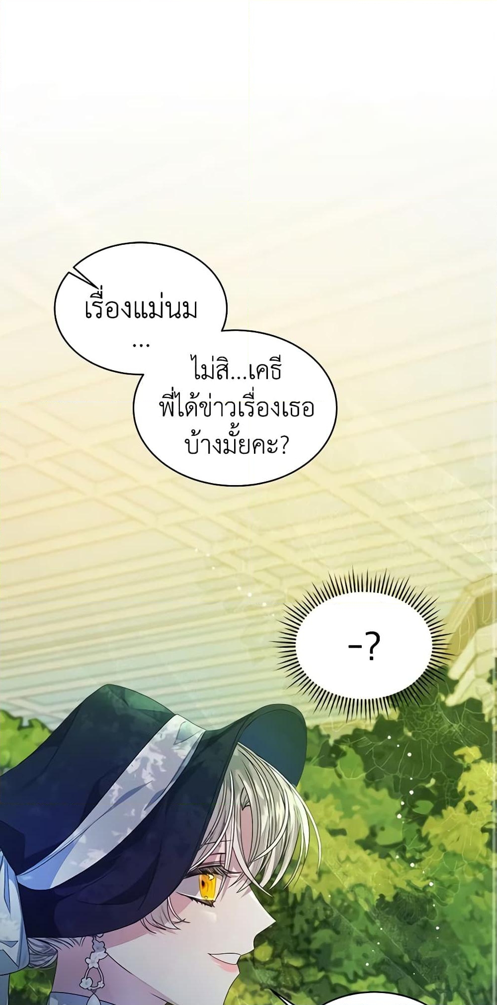 อ่านการ์ตูน I’m Tired of Novel Transmigration 35 ( SS1) ภาพที่ 2