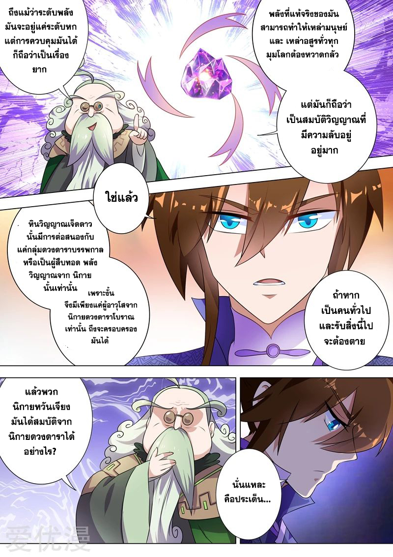 อ่านการ์ตูน Spirit Sword Sovereign 257 ภาพที่ 2