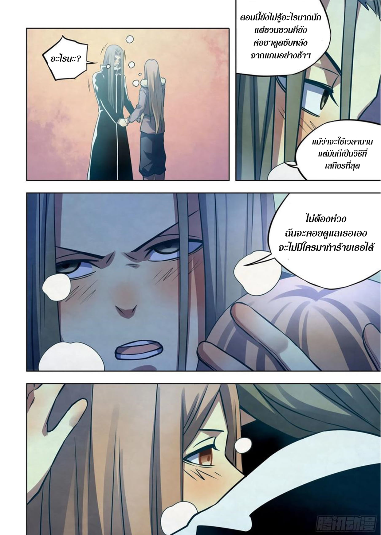 อ่านการ์ตูน The Last Human 306-310 ภาพที่ 51