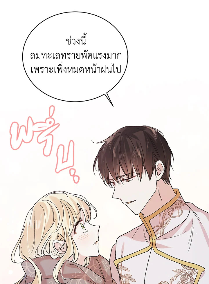 อ่านการ์ตูน A Way to Protect the Lovable You 31 ภาพที่ 83