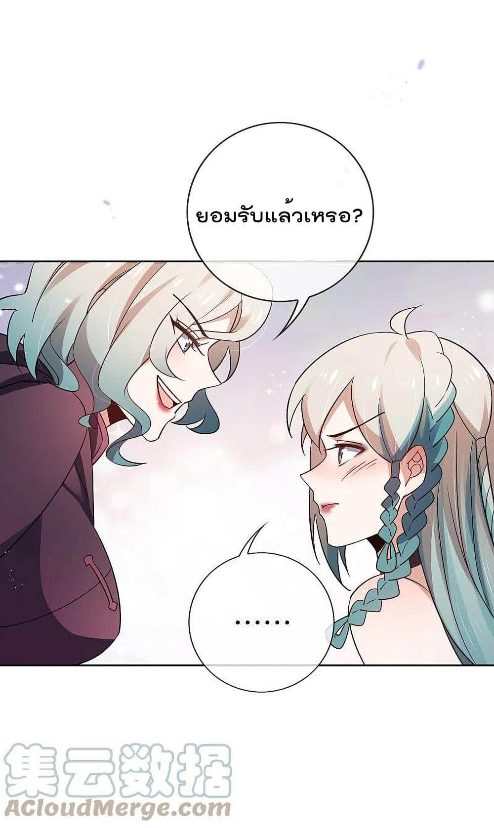 อ่านการ์ตูน My Eschatological Lady 91 ภาพที่ 29