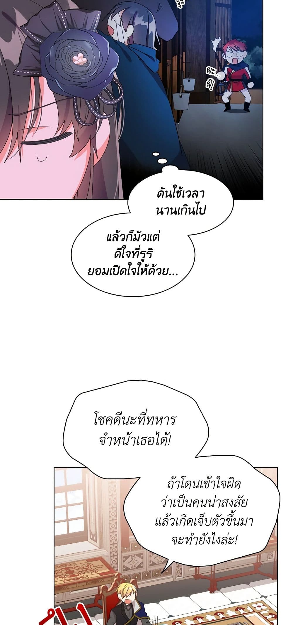 อ่านการ์ตูน The Meaning of You 24 ภาพที่ 4