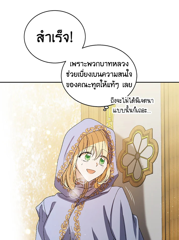 อ่านการ์ตูน A Way to Protect the Lovable You 6 ภาพที่ 56