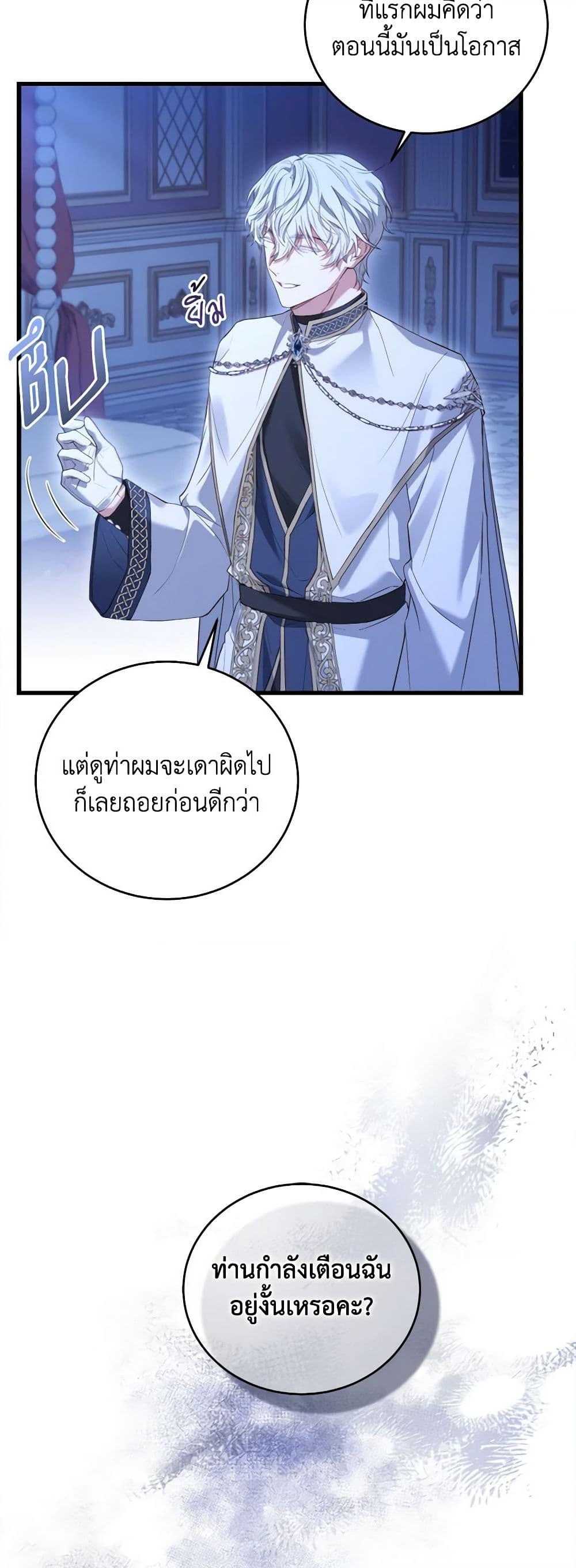 อ่านการ์ตูน The Price Of Breaking Up 23 ภาพที่ 7