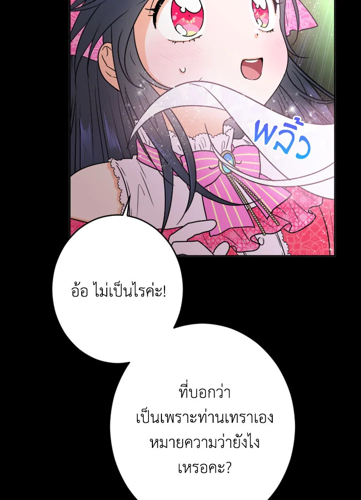 อ่านการ์ตูน Lady Baby 64 ภาพที่ 61