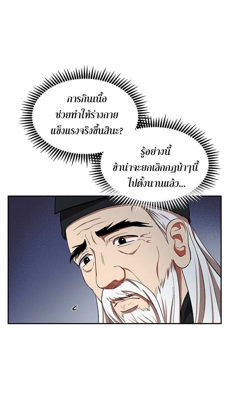 อ่านการ์ตูน Path of the Shaman 14 ภาพที่ 41