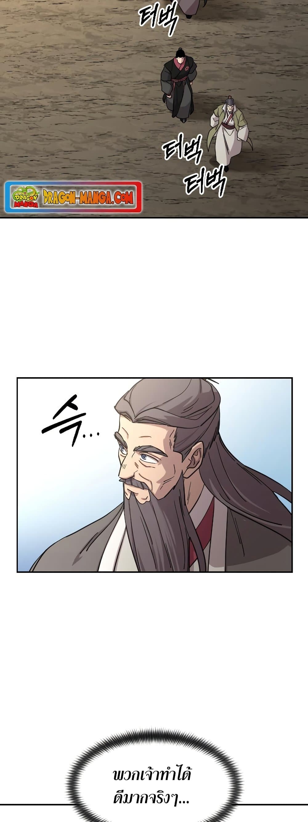 อ่านการ์ตูน Return of the Mountain Hua Sect 88 ภาพที่ 82