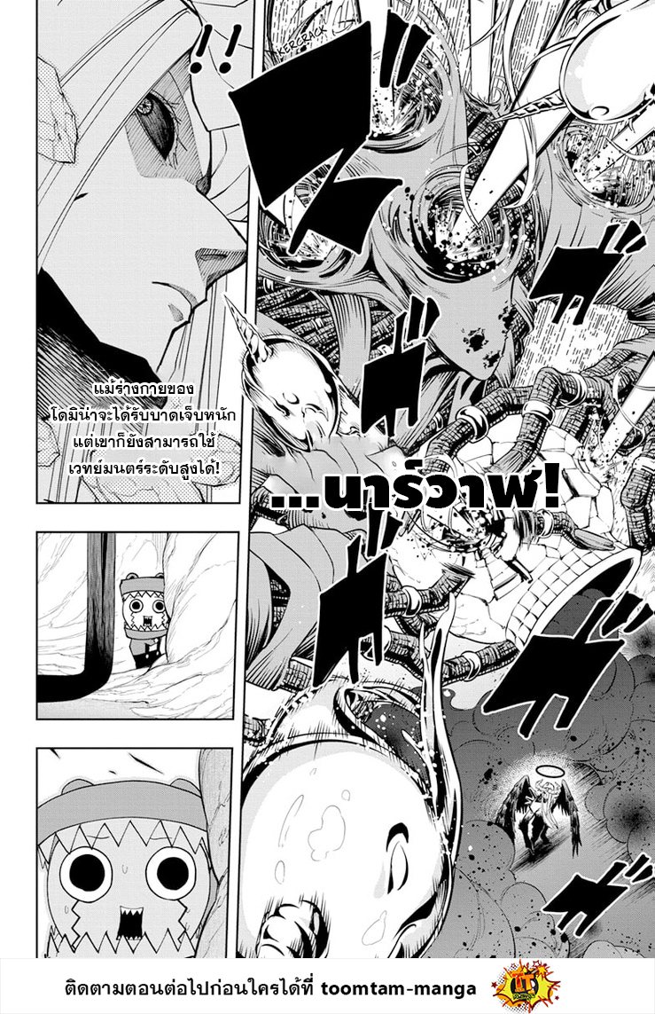 อ่านการ์ตูน Mashle Magic and Muscles 146 ภาพที่ 18