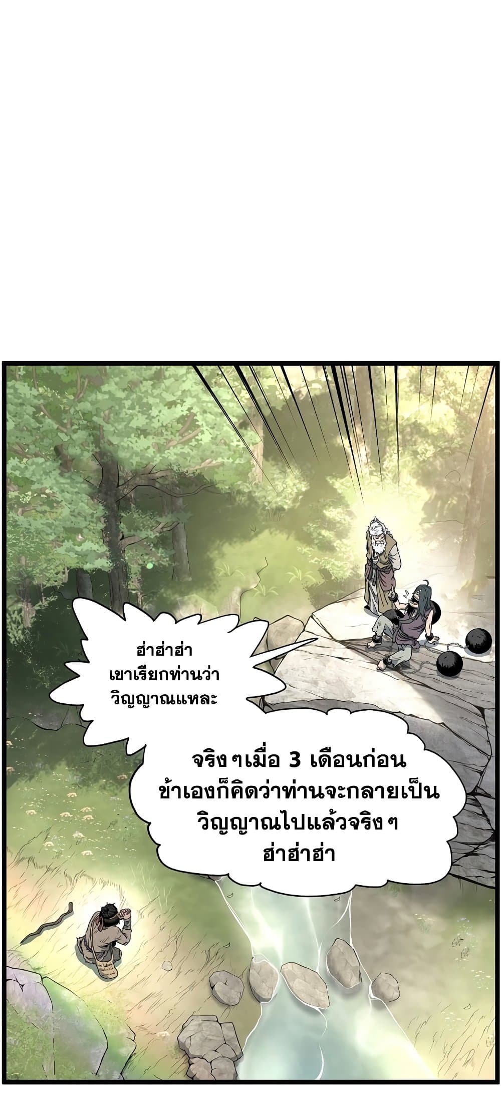 อ่านการ์ตูน Murim Login 155 ภาพที่ 54