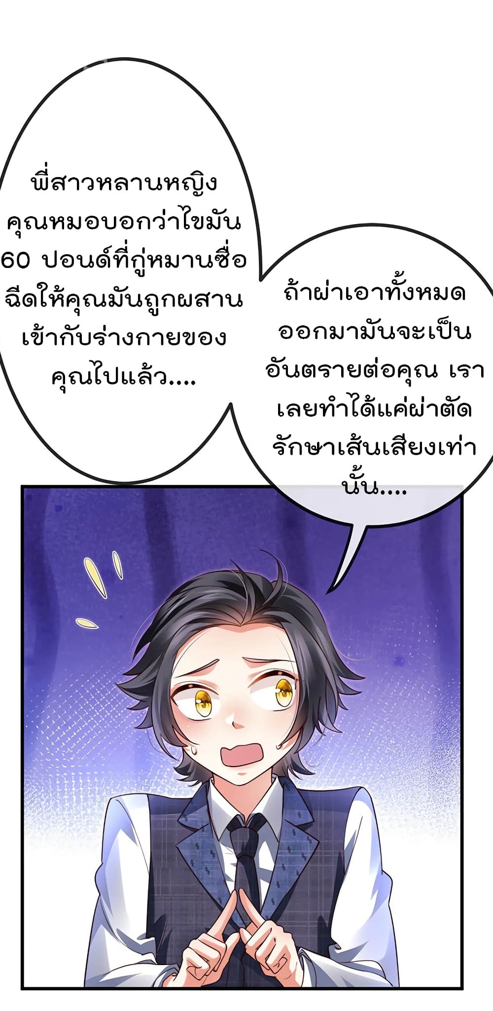 อ่านการ์ตูน One Hundred Ways to Abuse Scum 77 ภาพที่ 13