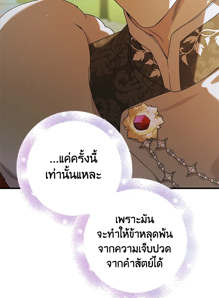 อ่านการ์ตูน A Way to Protect the Lovable You 83 ภาพที่ 114