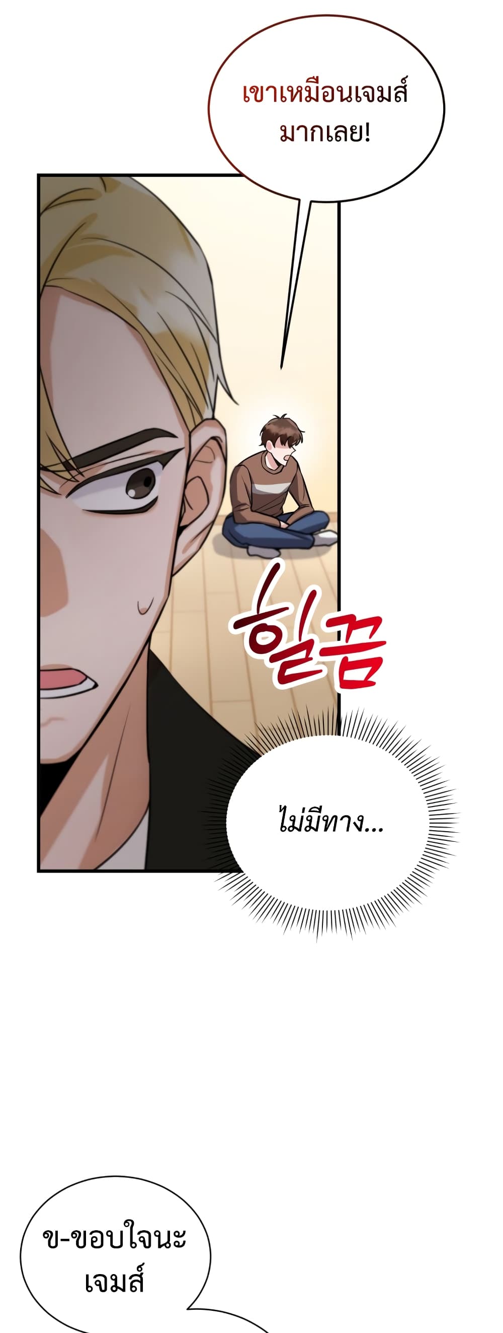 อ่านการ์ตูน I Became a Top Actor Just by Reading Books 5 ภาพที่ 43