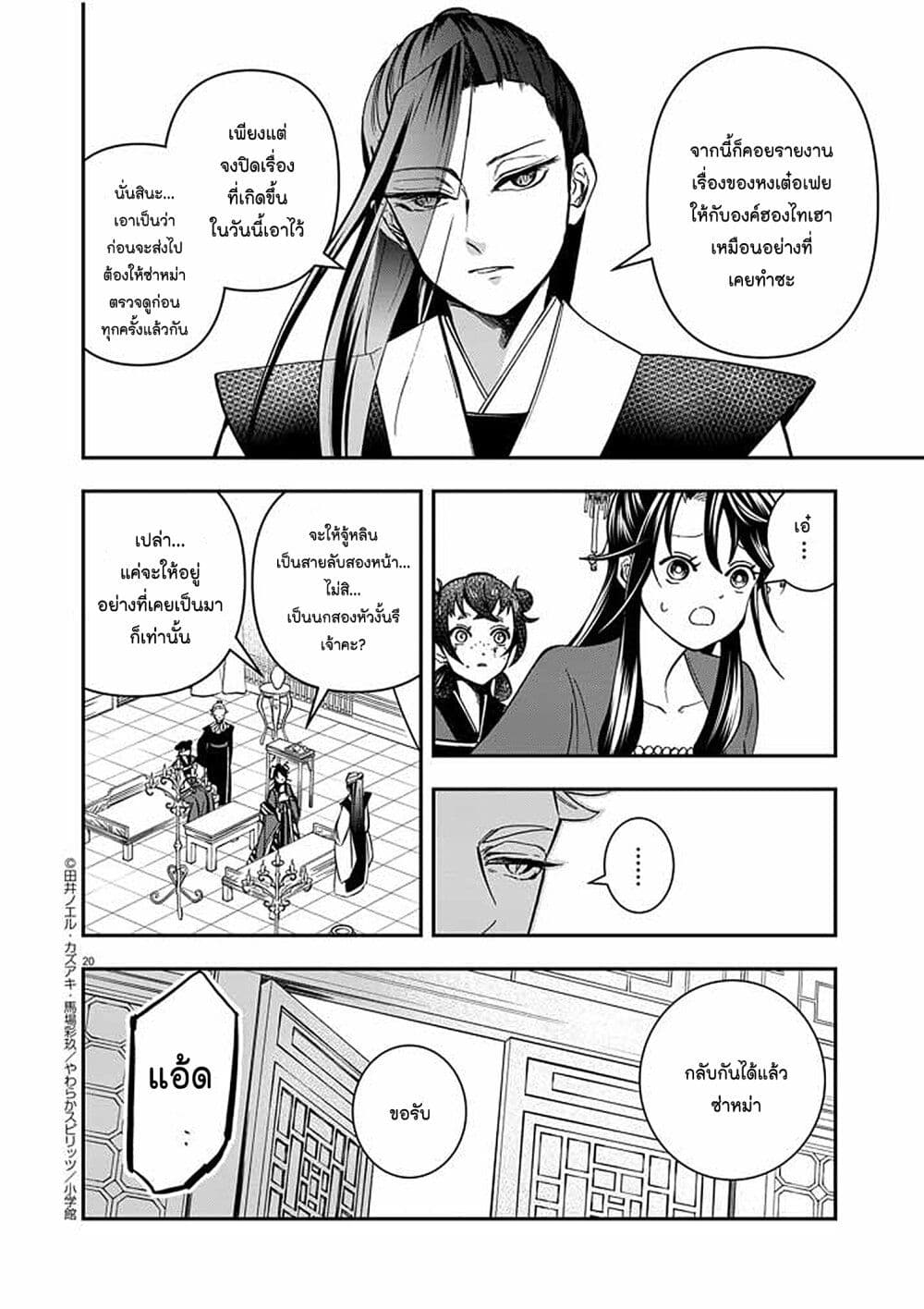 อ่านการ์ตูน Osaka Madam, Koukyuu-hi ni Naru! 12 ภาพที่ 20