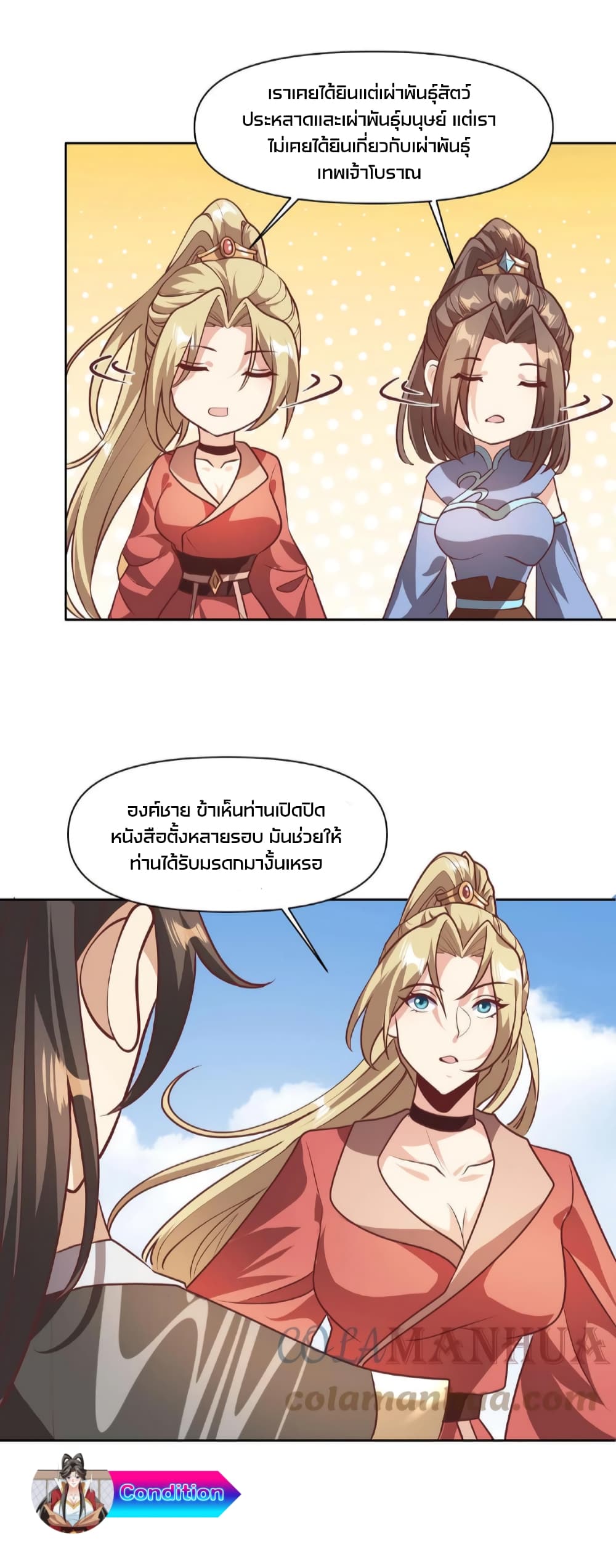 อ่านการ์ตูน I Was Summoned to Help The Empress 43 ภาพที่ 14